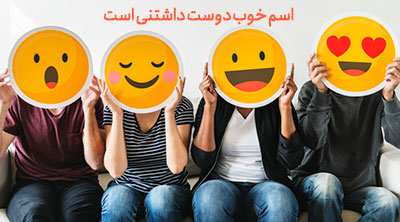 اسم خوب - برند یک