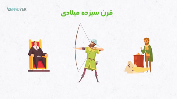 اسامی استعاره ای- رابین هود